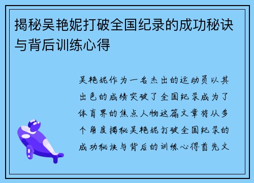 揭秘吴艳妮打破全国纪录的成功秘诀与背后训练心得