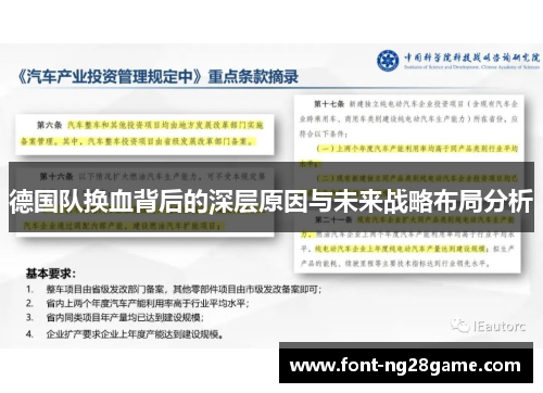 德国队换血背后的深层原因与未来战略布局分析 德国队换血背后的深层原因与未来战略布局分析