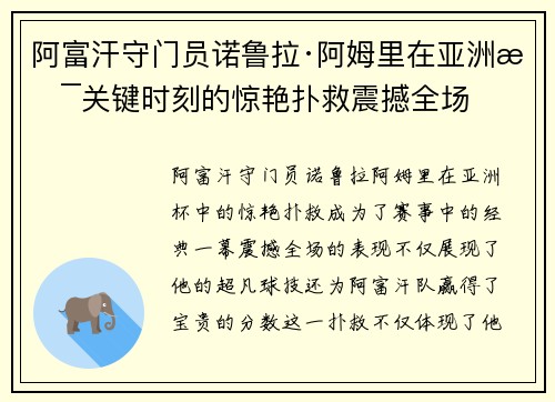 阿富汗守门员诺鲁拉·阿姆里在亚洲杯关键时刻的惊艳扑救震撼全场 阿富汗守门员诺鲁拉·阿姆里在亚洲杯关键时刻的惊艳扑救震撼全场